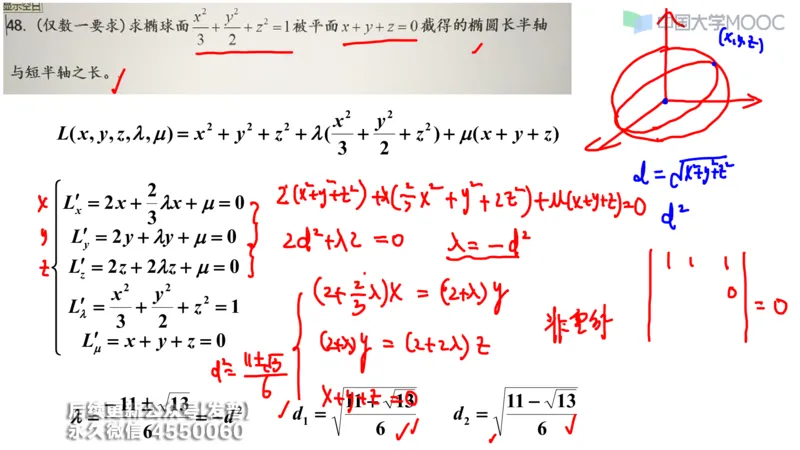 (209)--第五章：多元函数微分学_已解密_01.2026考研数学有道武忠祥刘金峰全程班_01.2026考研数学武忠祥刘金峰全程班_00.书籍和讲义_{3}--全部课件