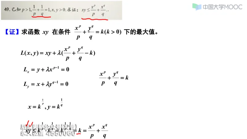 (209)--第五章：多元函数微分学_已解密_01.2026考研数学有道武忠祥刘金峰全程班_01.2026考研数学武忠祥刘金峰全程班_00.书籍和讲义_{3}--全部课件