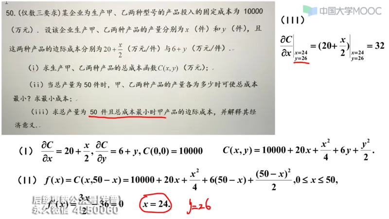 (209)--第五章：多元函数微分学_已解密_01.2026考研数学有道武忠祥刘金峰全程班_01.2026考研数学武忠祥刘金峰全程班_00.书籍和讲义_{3}--全部课件