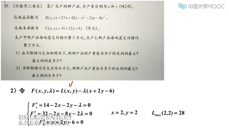 (209)--第五章：多元函数微分学_已解密_01.2026考研数学有道武忠祥刘金峰全程班_01.2026考研数学武忠祥刘金峰全程班_00.书籍和讲义_{3}--全部课件