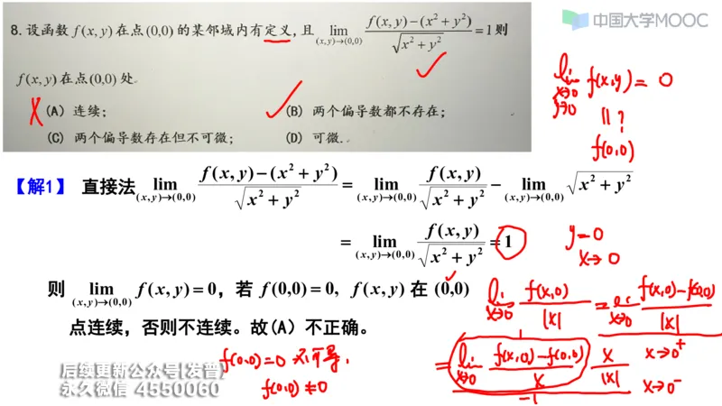 (209)--第五章：多元函数微分学_已解密_01.2026考研数学有道武忠祥刘金峰全程班_01.2026考研数学武忠祥刘金峰全程班_00.书籍和讲义_{3}--全部课件