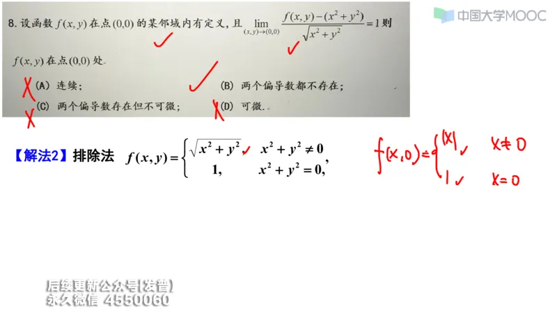 (209)--第五章：多元函数微分学_已解密_01.2026考研数学有道武忠祥刘金峰全程班_01.2026考研数学武忠祥刘金峰全程班_00.书籍和讲义_{3}--全部课件