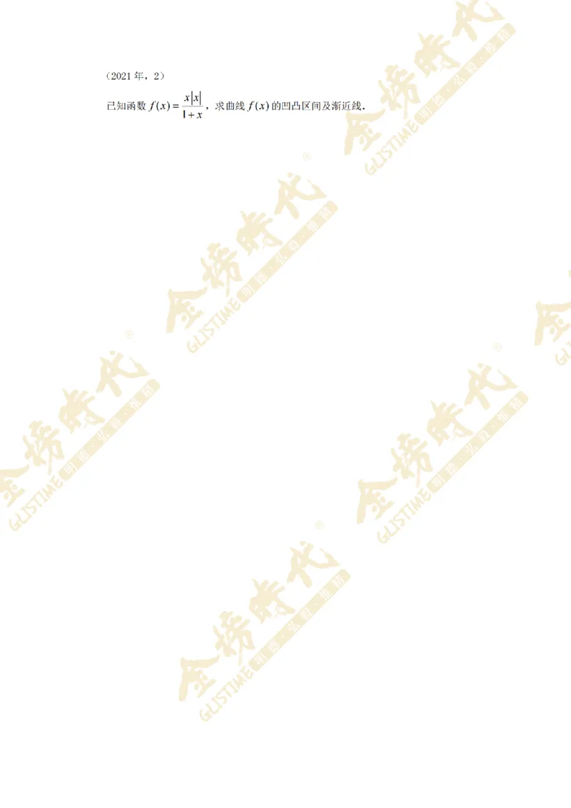 2025年11月26日真题高等数学必考题型第05节--导数定义计算和应用（留白版）_07.2026考研数学李永乐全程班_01.2026考研数学金榜李永乐_09.李永乐&times;薛威26考研数学保命班