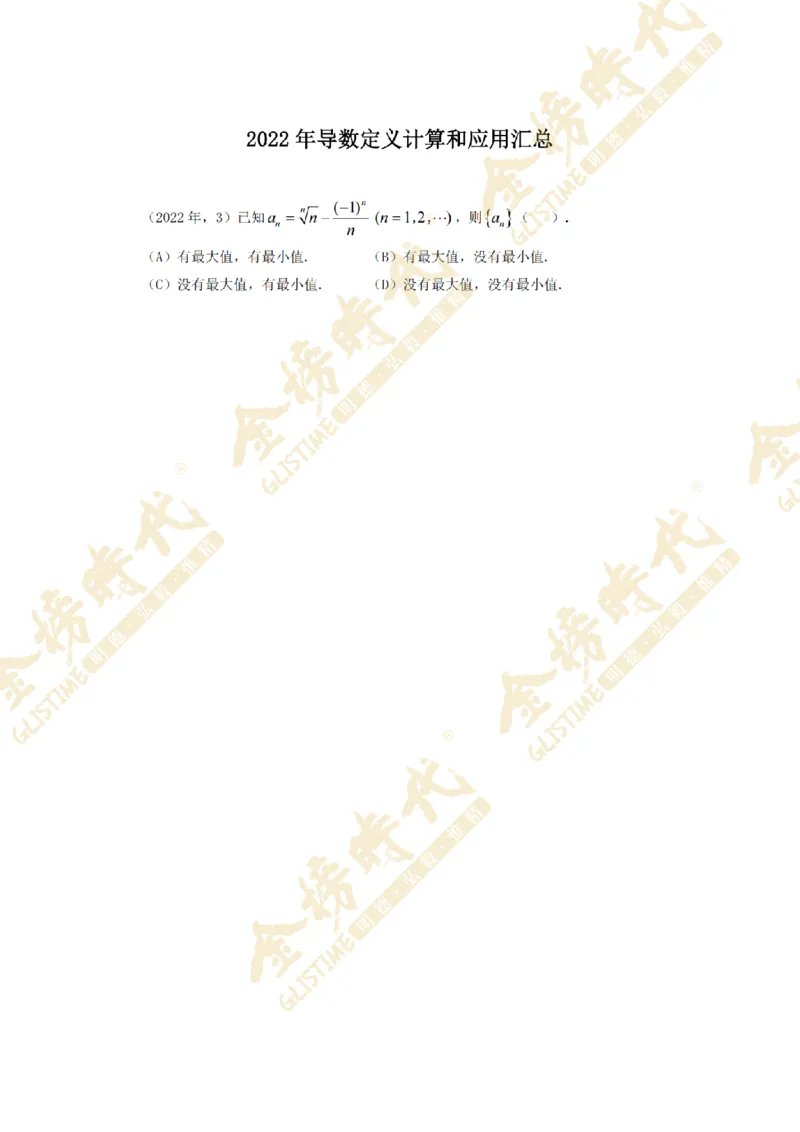 2025年11月26日真题高等数学必考题型第05节--导数定义计算和应用（留白版）_07.2026考研数学李永乐全程班_01.2026考研数学金榜李永乐_09.李永乐&times;薛威26考研数学保命班
