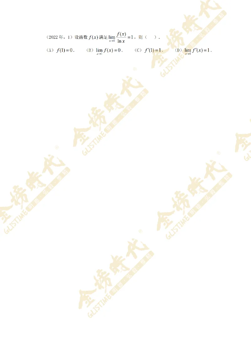 2025年11月26日真题高等数学必考题型第05节--导数定义计算和应用（留白版）_07.2026考研数学李永乐全程班_01.2026考研数学金榜李永乐_09.李永乐&times;薛威26考研数学保命班