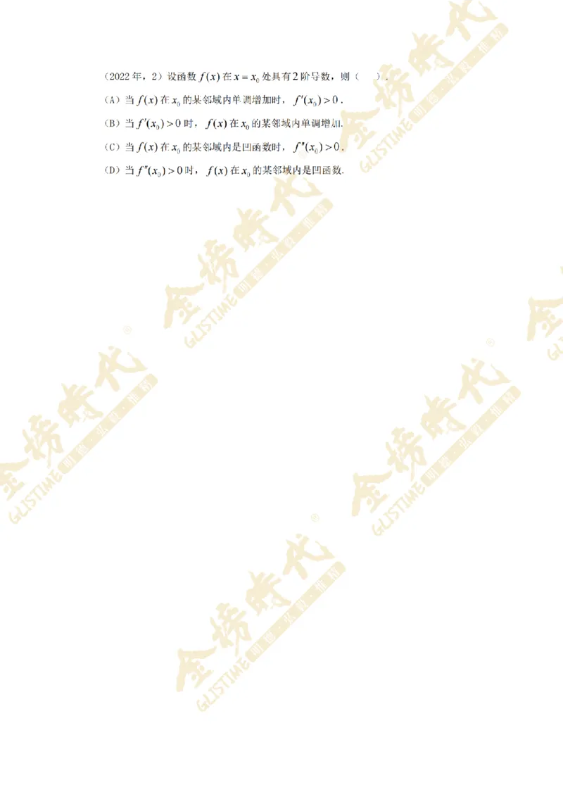 2025年11月26日真题高等数学必考题型第05节--导数定义计算和应用（留白版）_07.2026考研数学李永乐全程班_01.2026考研数学金榜李永乐_09.李永乐&times;薛威26考研数学保命班