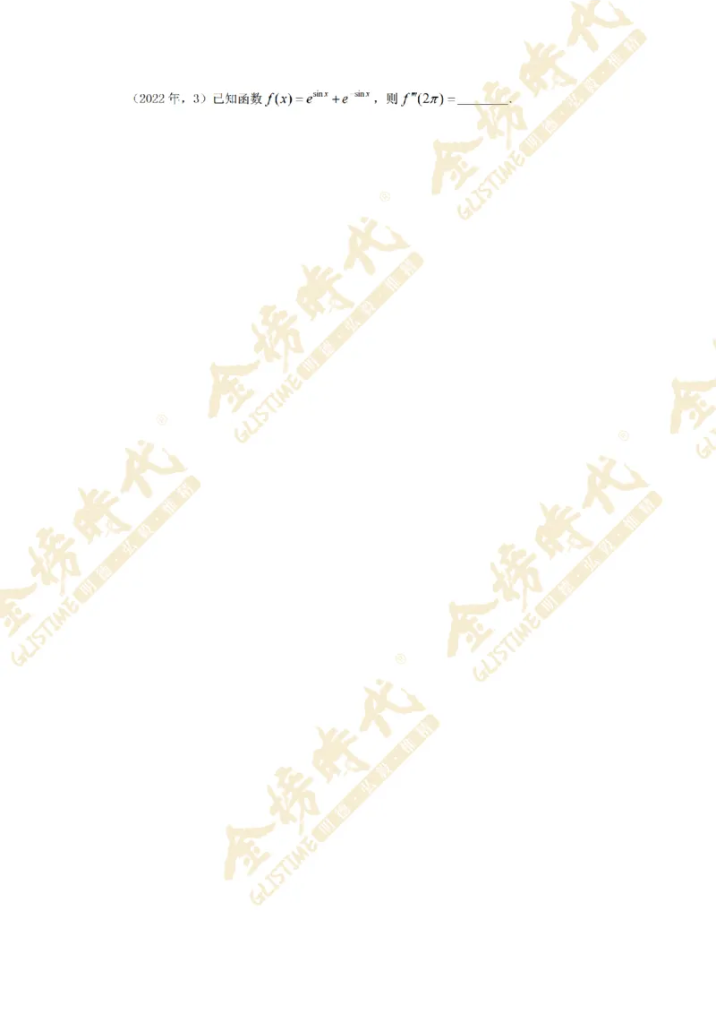 2025年11月26日真题高等数学必考题型第05节--导数定义计算和应用（留白版）_07.2026考研数学李永乐全程班_01.2026考研数学金榜李永乐_09.李永乐&times;薛威26考研数学保命班