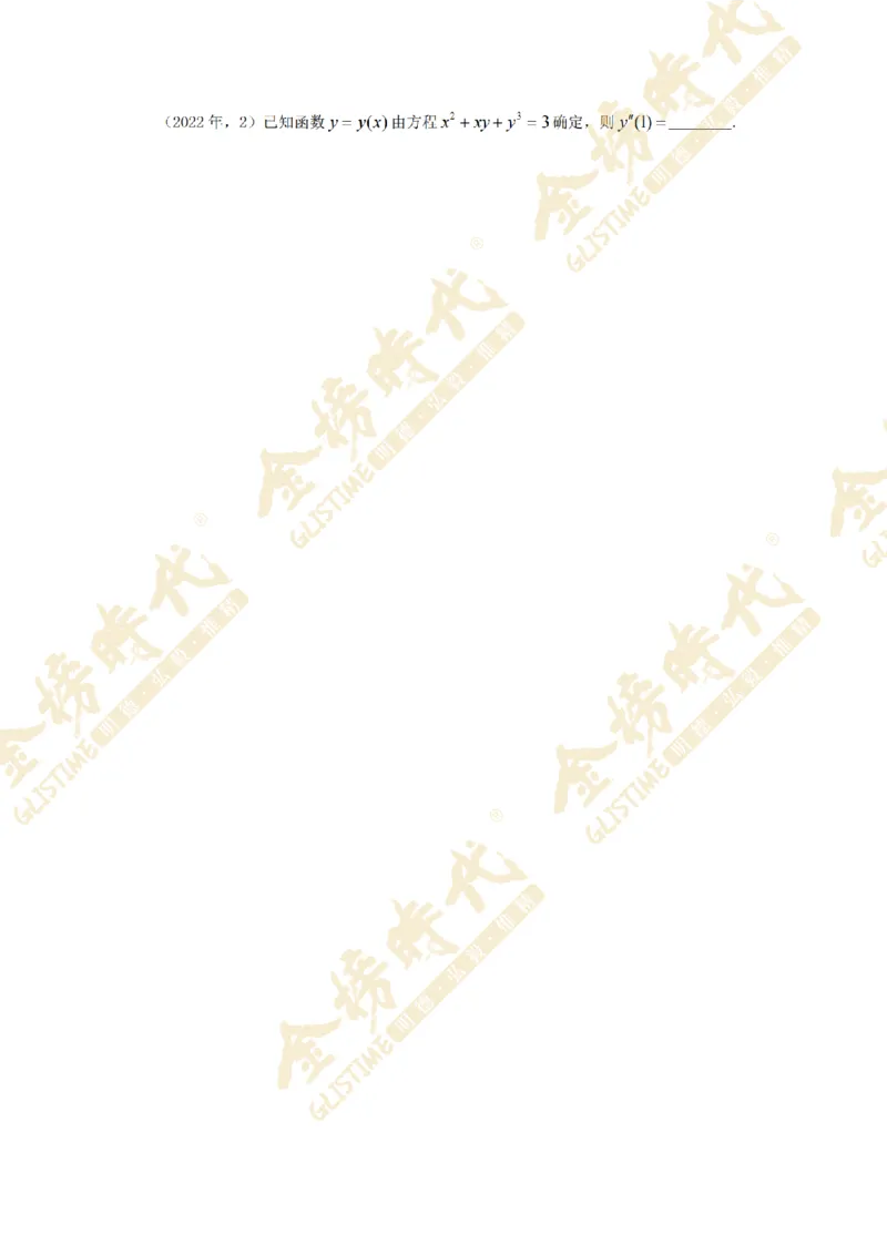 2025年11月26日真题高等数学必考题型第05节--导数定义计算和应用（留白版）_07.2026考研数学李永乐全程班_01.2026考研数学金榜李永乐_09.李永乐&times;薛威26考研数学保命班