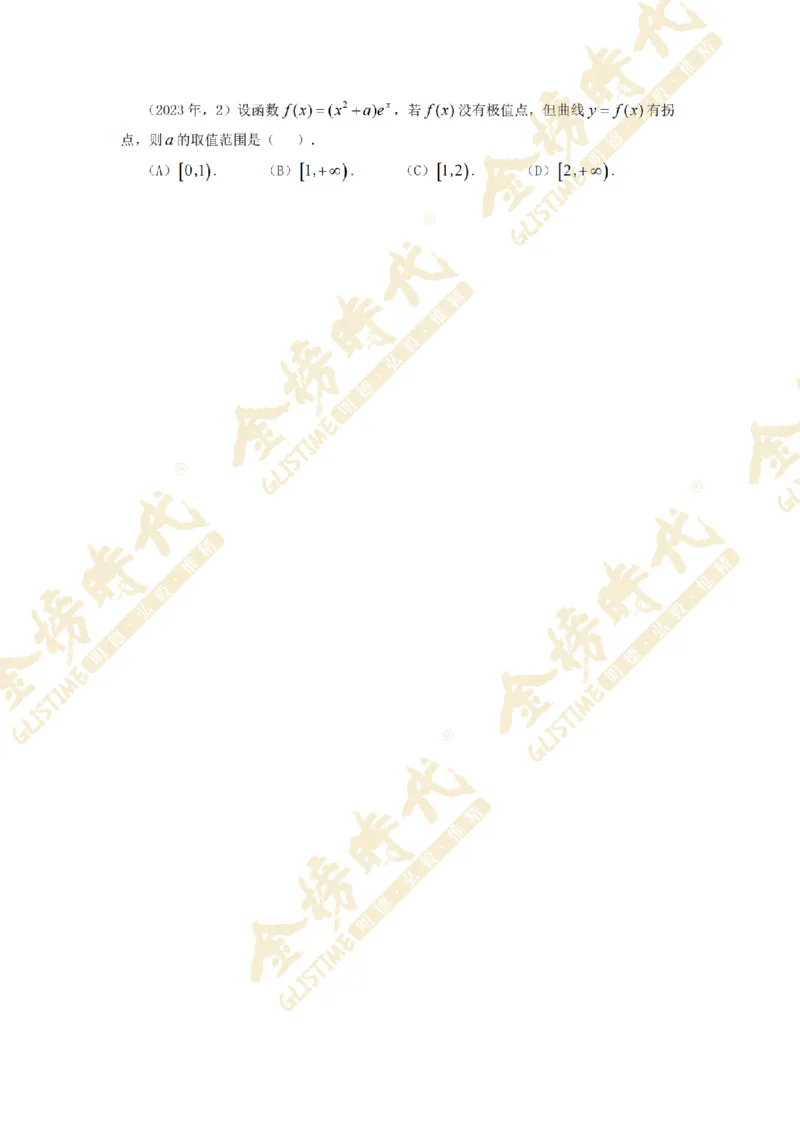 2025年11月26日真题高等数学必考题型第05节--导数定义计算和应用（留白版）_07.2026考研数学李永乐全程班_01.2026考研数学金榜李永乐_09.李永乐&times;薛威26考研数学保命班