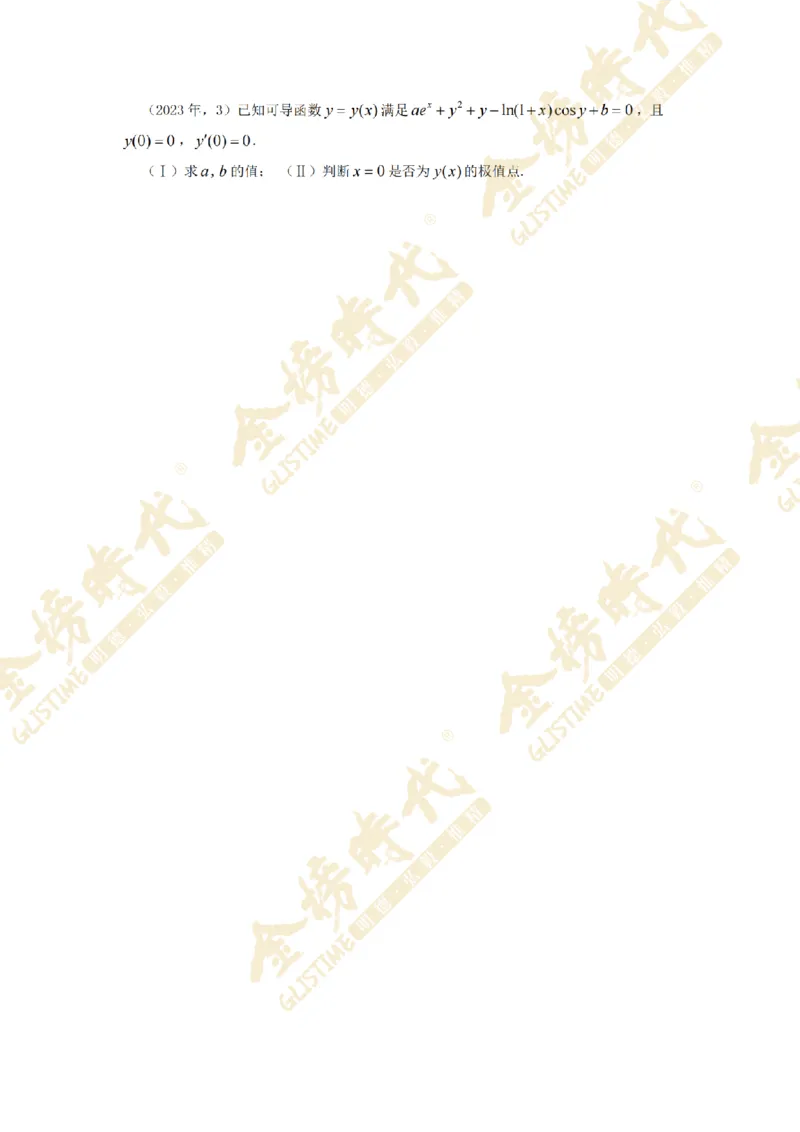 2025年11月26日真题高等数学必考题型第05节--导数定义计算和应用（留白版）_07.2026考研数学李永乐全程班_01.2026考研数学金榜李永乐_09.李永乐&times;薛威26考研数学保命班