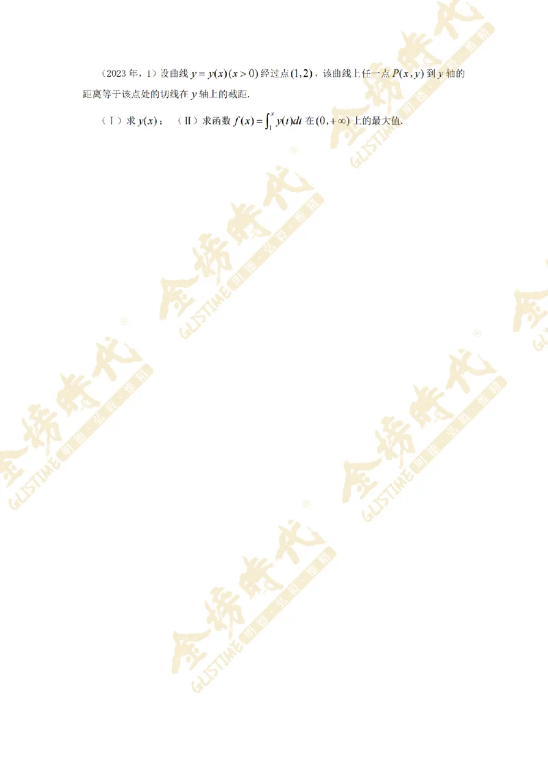 2025年11月26日真题高等数学必考题型第05节--导数定义计算和应用（留白版）_07.2026考研数学李永乐全程班_01.2026考研数学金榜李永乐_09.李永乐&times;薛威26考研数学保命班