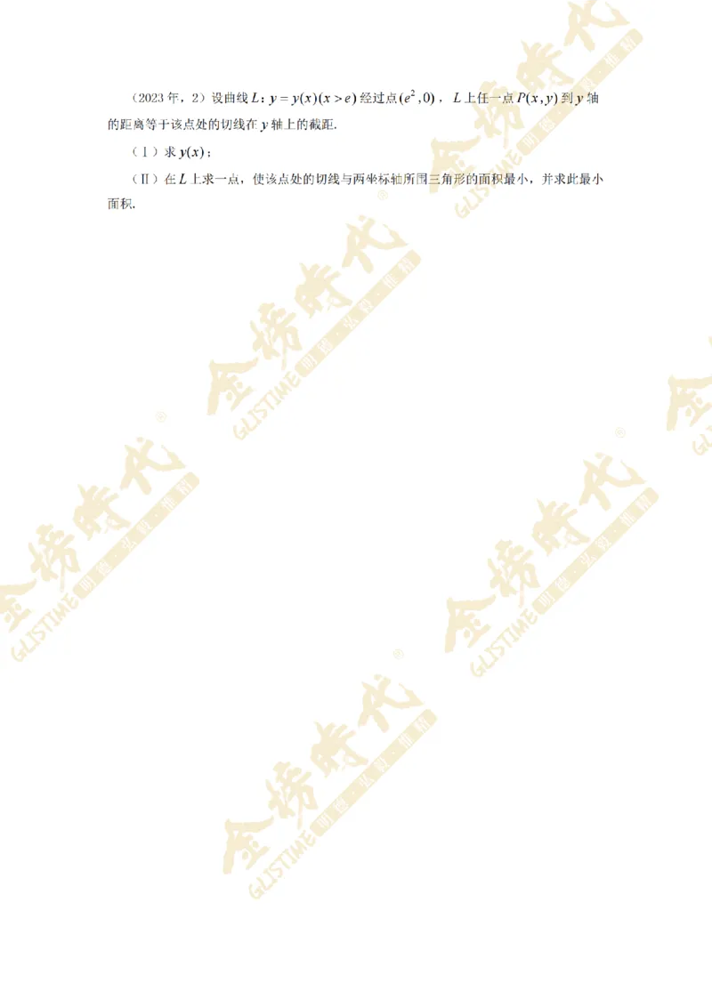 2025年11月26日真题高等数学必考题型第05节--导数定义计算和应用（留白版）_07.2026考研数学李永乐全程班_01.2026考研数学金榜李永乐_09.李永乐&times;薛威26考研数学保命班