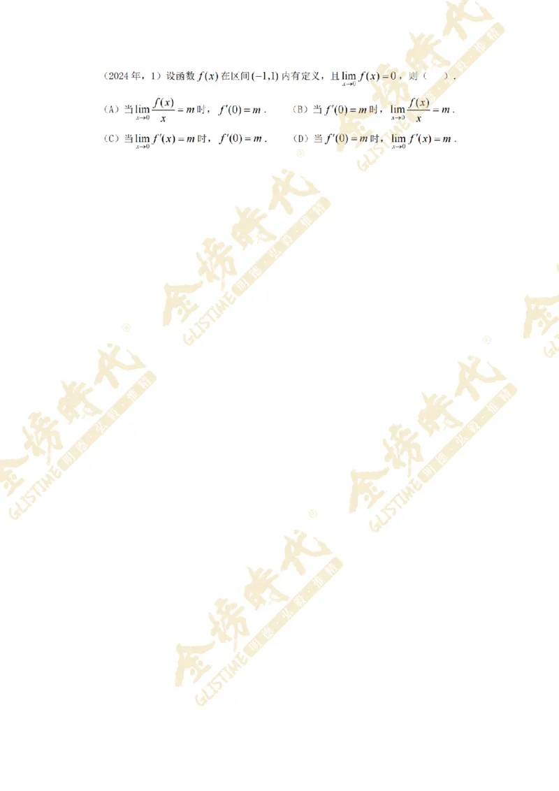 2025年11月26日真题高等数学必考题型第05节--导数定义计算和应用（留白版）_07.2026考研数学李永乐全程班_01.2026考研数学金榜李永乐_09.李永乐&times;薛威26考研数学保命班