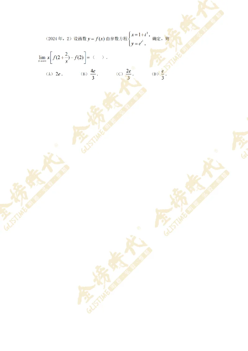 2025年11月26日真题高等数学必考题型第05节--导数定义计算和应用（留白版）_07.2026考研数学李永乐全程班_01.2026考研数学金榜李永乐_09.李永乐&times;薛威26考研数学保命班