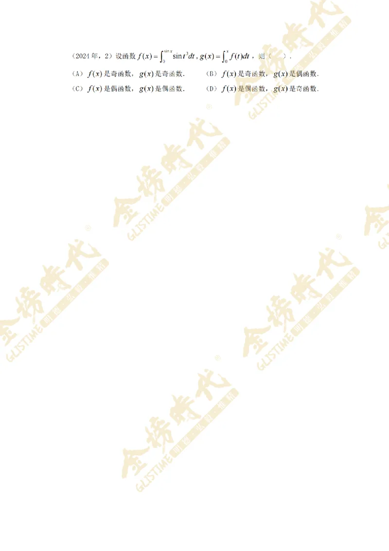 2025年11月26日真题高等数学必考题型第05节--导数定义计算和应用（留白版）_07.2026考研数学李永乐全程班_01.2026考研数学金榜李永乐_09.李永乐&times;薛威26考研数学保命班