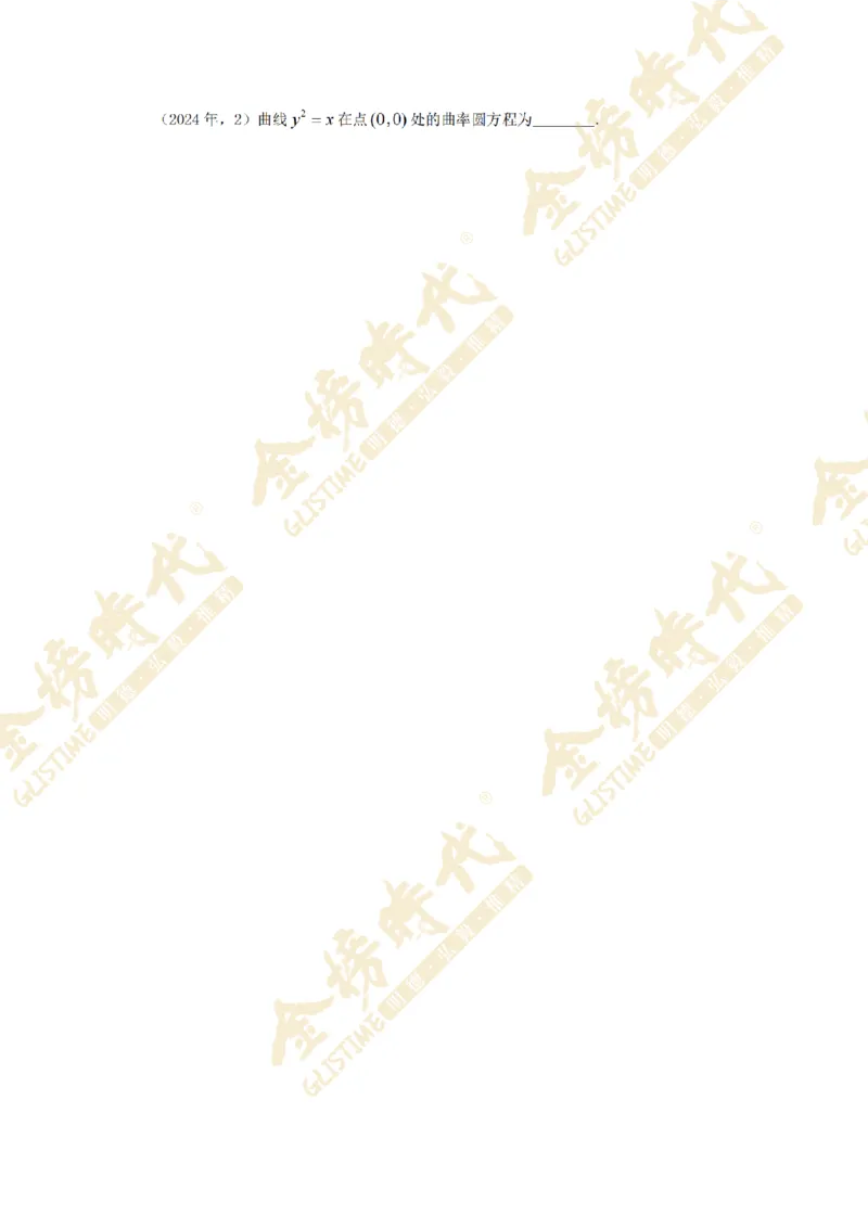 2025年11月26日真题高等数学必考题型第05节--导数定义计算和应用（留白版）_07.2026考研数学李永乐全程班_01.2026考研数学金榜李永乐_09.李永乐&times;薛威26考研数学保命班