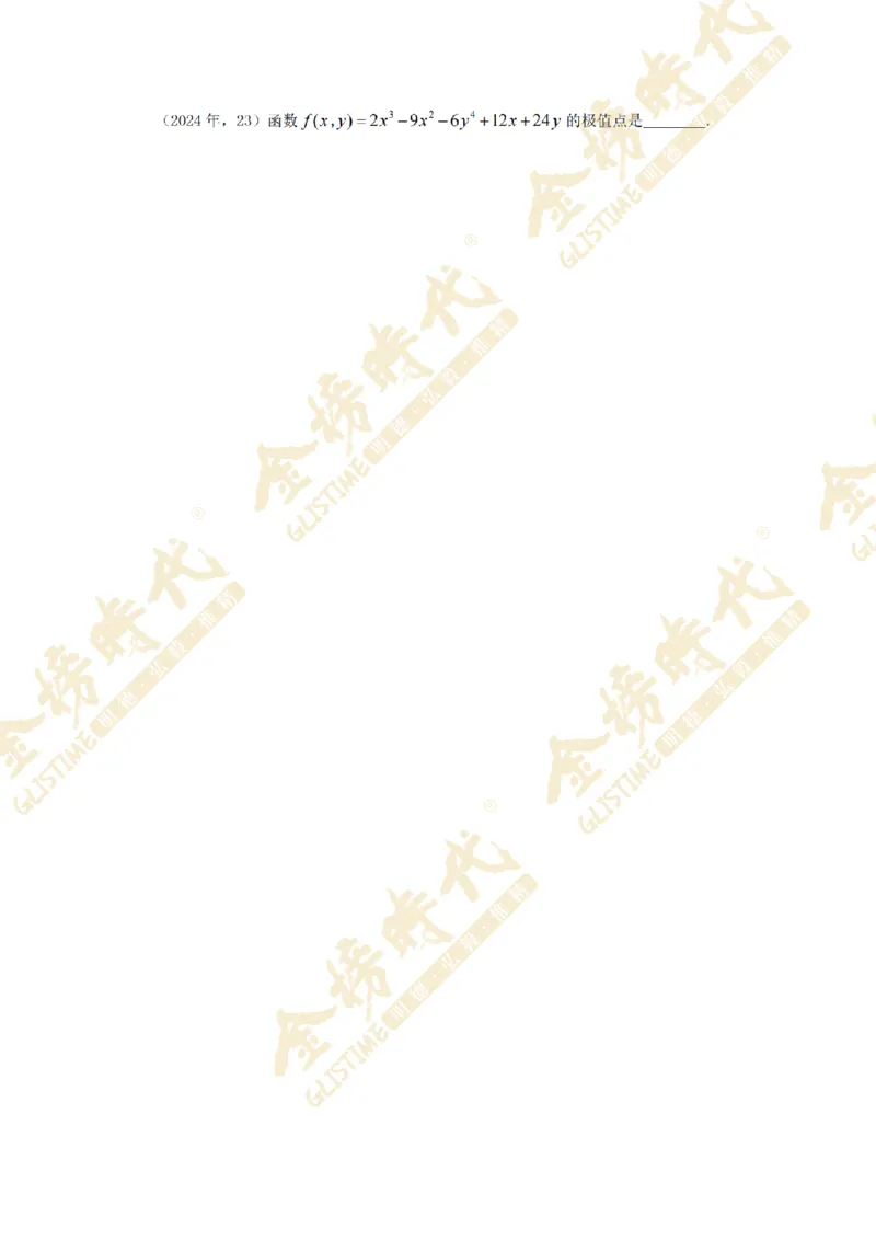 2025年11月26日真题高等数学必考题型第05节--导数定义计算和应用（留白版）_07.2026考研数学李永乐全程班_01.2026考研数学金榜李永乐_09.李永乐&times;薛威26考研数学保命班