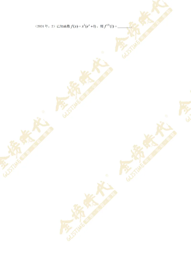 2025年11月26日真题高等数学必考题型第05节--导数定义计算和应用（留白版）_07.2026考研数学李永乐全程班_01.2026考研数学金榜李永乐_09.李永乐&times;薛威26考研数学保命班