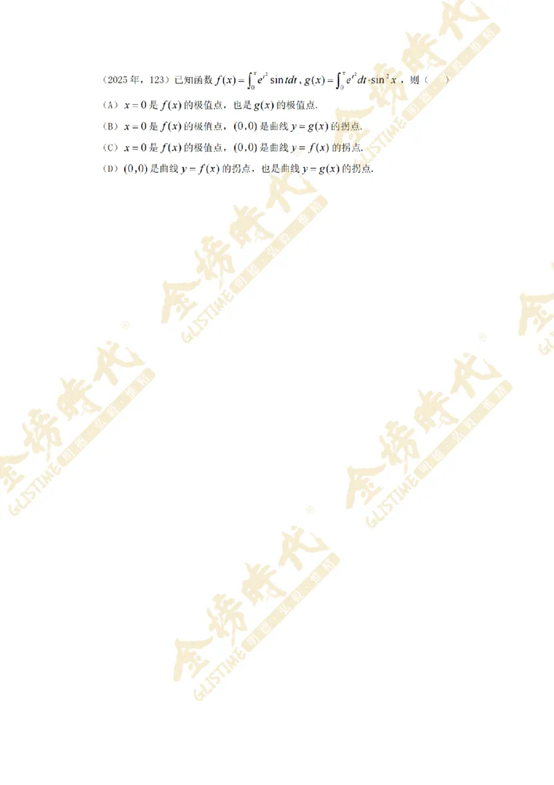 2025年11月26日真题高等数学必考题型第05节--导数定义计算和应用（留白版）_07.2026考研数学李永乐全程班_01.2026考研数学金榜李永乐_09.李永乐&times;薛威26考研数学保命班