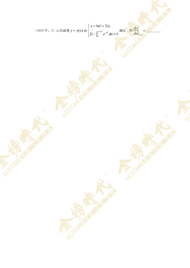 2025年11月26日真题高等数学必考题型第05节--导数定义计算和应用（留白版）_07.2026考研数学李永乐全程班_01.2026考研数学金榜李永乐_09.李永乐&times;薛威26考研数学保命班