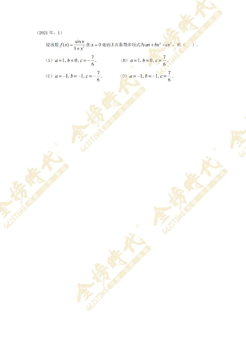2025年11月26日真题高等数学必考题型第05节--导数定义计算和应用（留白版）_07.2026考研数学李永乐全程班_01.2026考研数学金榜李永乐_09.李永乐&times;薛威26考研数学保命班