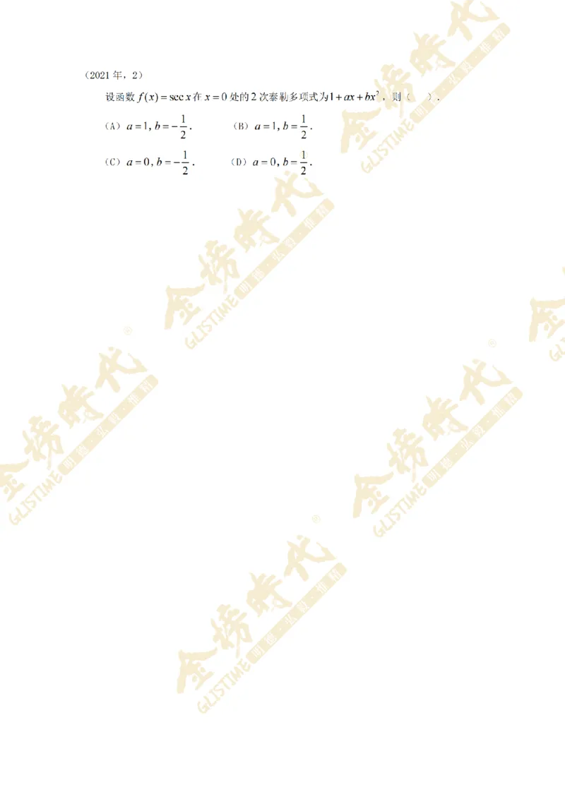 2025年11月26日真题高等数学必考题型第05节--导数定义计算和应用（留白版）_07.2026考研数学李永乐全程班_01.2026考研数学金榜李永乐_09.李永乐&times;薛威26考研数学保命班