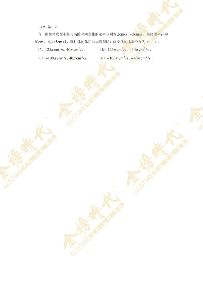 2025年11月26日真题高等数学必考题型第05节--导数定义计算和应用（留白版）_07.2026考研数学李永乐全程班_01.2026考研数学金榜李永乐_09.李永乐&times;薛威26考研数学保命班