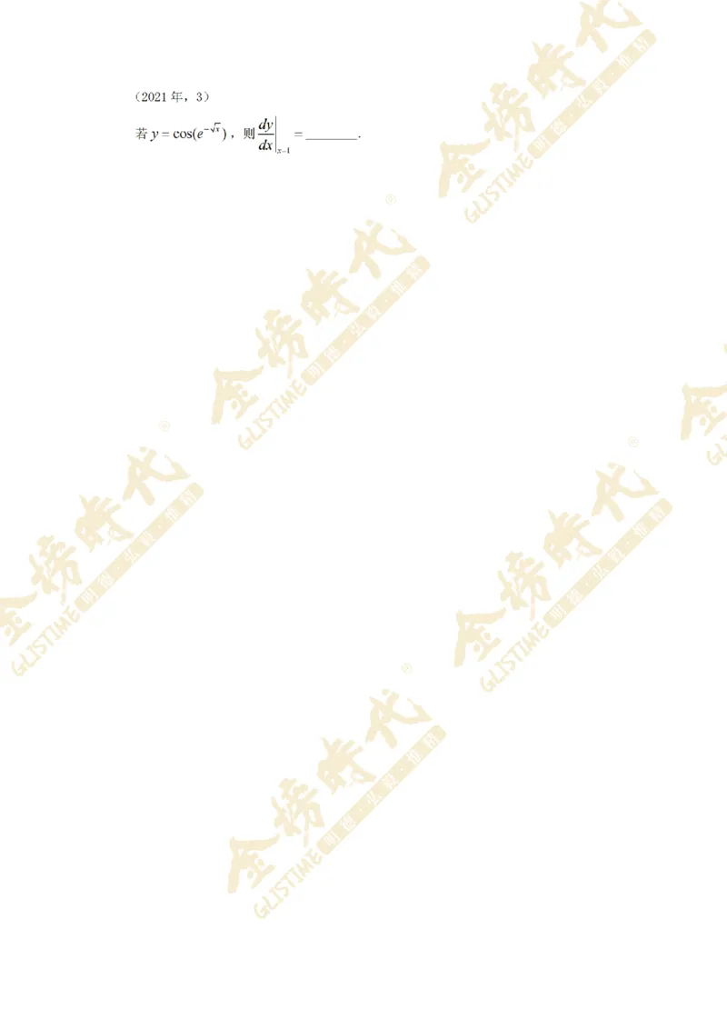 2025年11月26日真题高等数学必考题型第05节--导数定义计算和应用（留白版）_07.2026考研数学李永乐全程班_01.2026考研数学金榜李永乐_09.李永乐&times;薛威26考研数学保命班