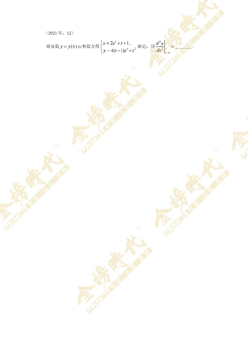 2025年11月26日真题高等数学必考题型第05节--导数定义计算和应用（留白版）_07.2026考研数学李永乐全程班_01.2026考研数学金榜李永乐_09.李永乐&times;薛威26考研数学保命班