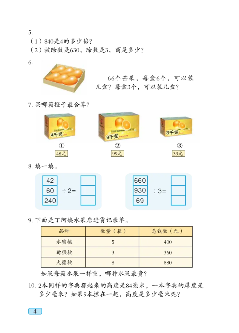 青岛版三年级下册数学PDF电子课本_小学1-6年级全部试卷_数学_三年级_3-8-4、小学三年级数学下册_3-8-4-4、电子教材、课本