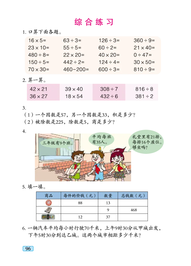 青岛版三年级下册数学PDF电子课本_小学1-6年级全部试卷_数学_三年级_3-8-4、小学三年级数学下册_3-8-4-4、电子教材、课本