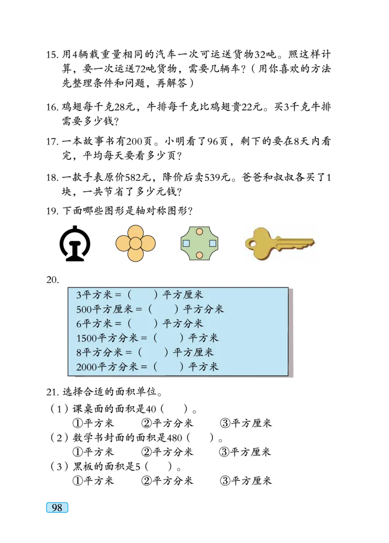 青岛版三年级下册数学PDF电子课本_小学1-6年级全部试卷_数学_三年级_3-8-4、小学三年级数学下册_3-8-4-4、电子教材、课本