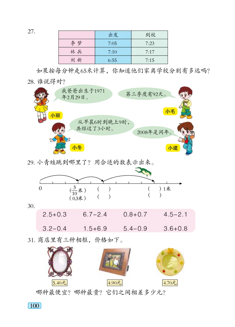 青岛版三年级下册数学PDF电子课本_小学1-6年级全部试卷_数学_三年级_3-8-4、小学三年级数学下册_3-8-4-4、电子教材、课本