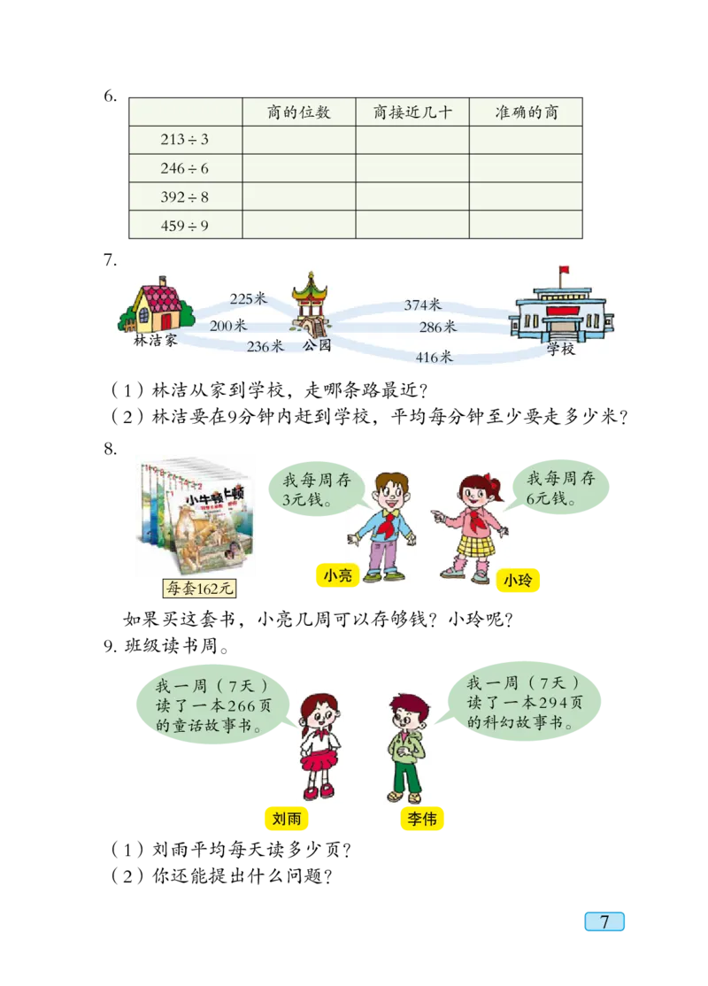 青岛版三年级下册数学PDF电子课本_小学1-6年级全部试卷_数学_三年级_3-8-4、小学三年级数学下册_3-8-4-4、电子教材、课本