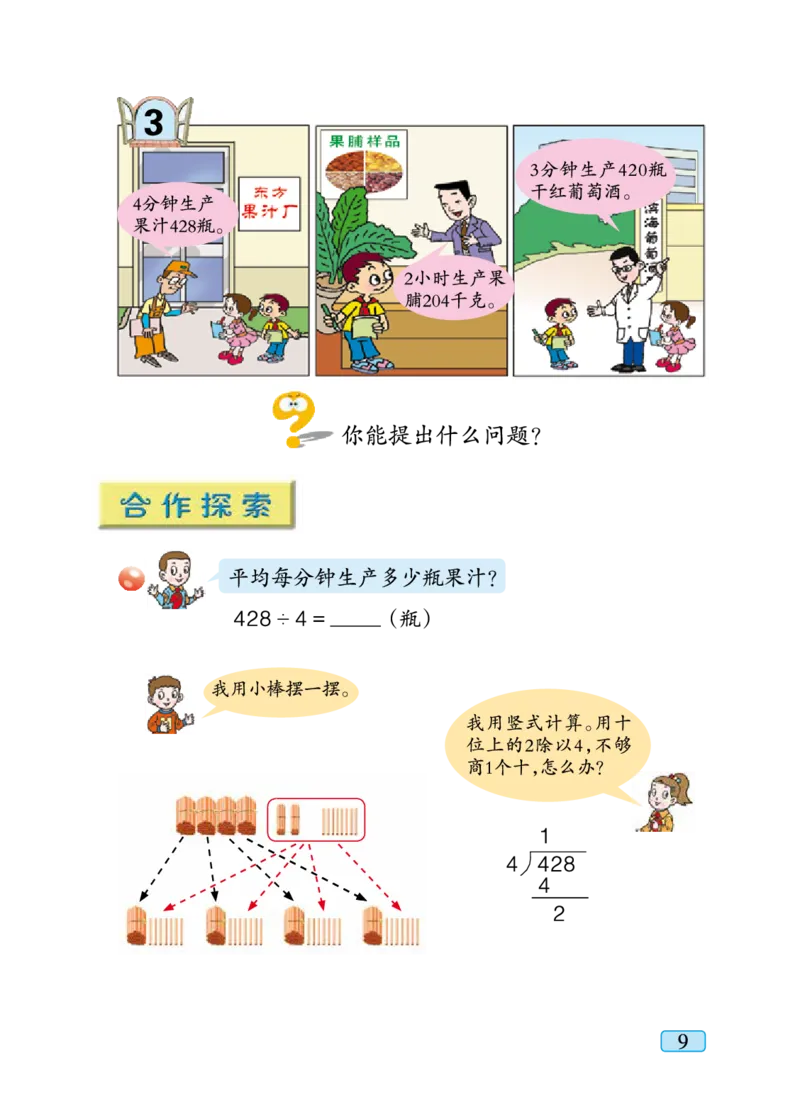 青岛版三年级下册数学PDF电子课本_小学1-6年级全部试卷_数学_三年级_3-8-4、小学三年级数学下册_3-8-4-4、电子教材、课本