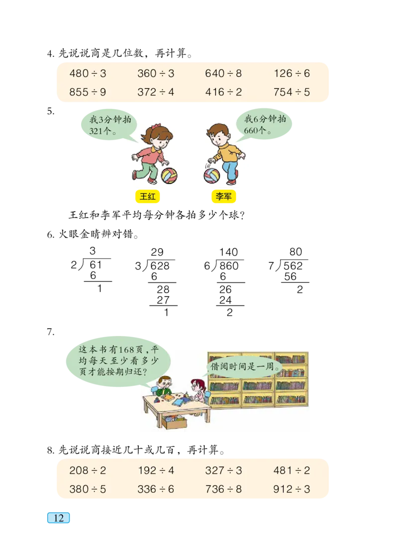 青岛版三年级下册数学PDF电子课本_小学1-6年级全部试卷_数学_三年级_3-8-4、小学三年级数学下册_3-8-4-4、电子教材、课本