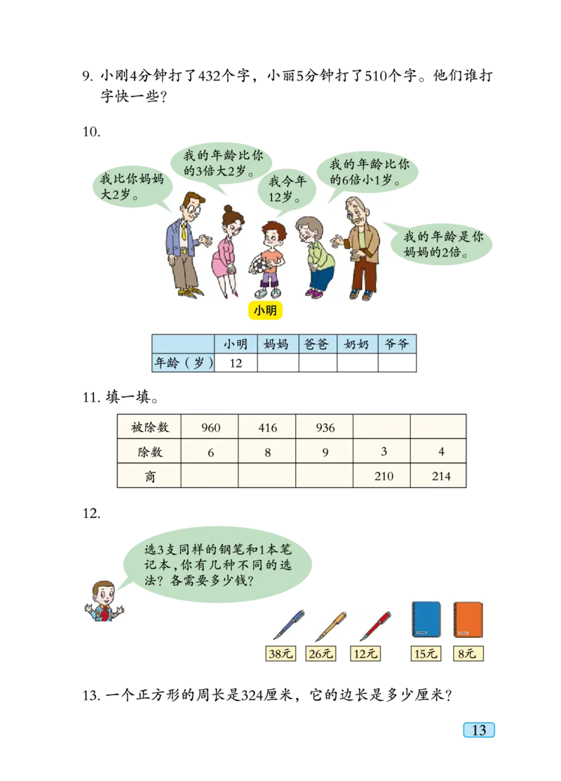 青岛版三年级下册数学PDF电子课本_小学1-6年级全部试卷_数学_三年级_3-8-4、小学三年级数学下册_3-8-4-4、电子教材、课本