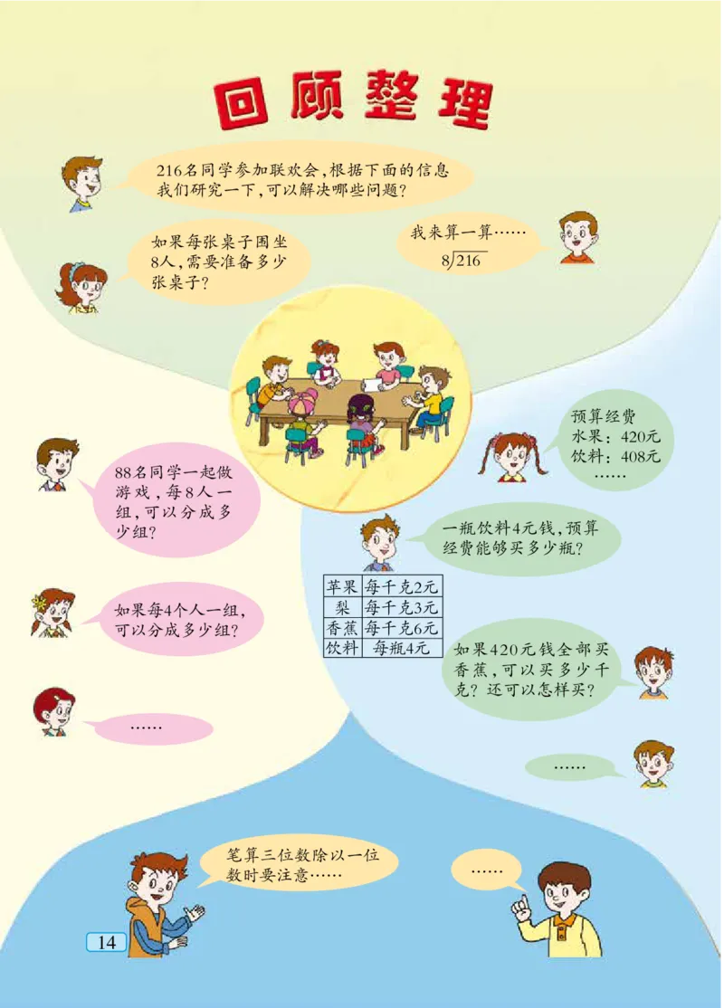 青岛版三年级下册数学PDF电子课本_小学1-6年级全部试卷_数学_三年级_3-8-4、小学三年级数学下册_3-8-4-4、电子教材、课本