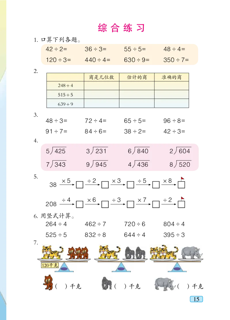 青岛版三年级下册数学PDF电子课本_小学1-6年级全部试卷_数学_三年级_3-8-4、小学三年级数学下册_3-8-4-4、电子教材、课本