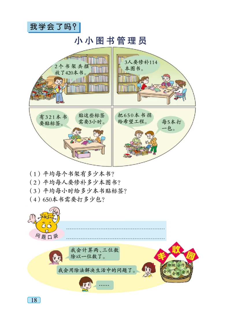 青岛版三年级下册数学PDF电子课本_小学1-6年级全部试卷_数学_三年级_3-8-4、小学三年级数学下册_3-8-4-4、电子教材、课本