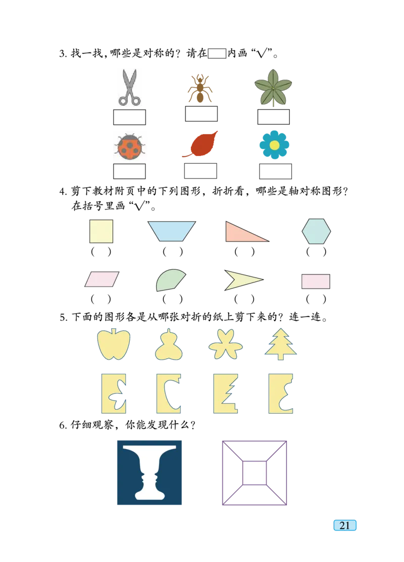 青岛版三年级下册数学PDF电子课本_小学1-6年级全部试卷_数学_三年级_3-8-4、小学三年级数学下册_3-8-4-4、电子教材、课本