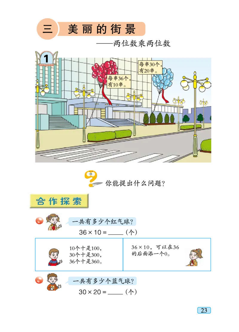 青岛版三年级下册数学PDF电子课本_小学1-6年级全部试卷_数学_三年级_3-8-4、小学三年级数学下册_3-8-4-4、电子教材、课本