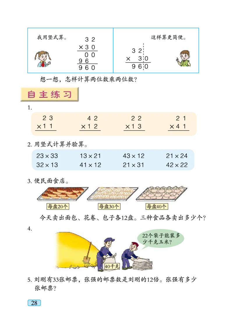 青岛版三年级下册数学PDF电子课本_小学1-6年级全部试卷_数学_三年级_3-8-4、小学三年级数学下册_3-8-4-4、电子教材、课本