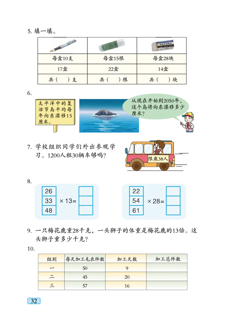 青岛版三年级下册数学PDF电子课本_小学1-6年级全部试卷_数学_三年级_3-8-4、小学三年级数学下册_3-8-4-4、电子教材、课本