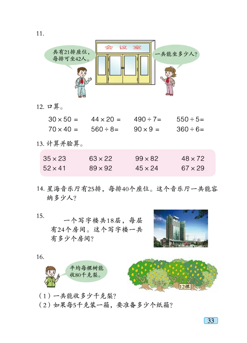 青岛版三年级下册数学PDF电子课本_小学1-6年级全部试卷_数学_三年级_3-8-4、小学三年级数学下册_3-8-4-4、电子教材、课本