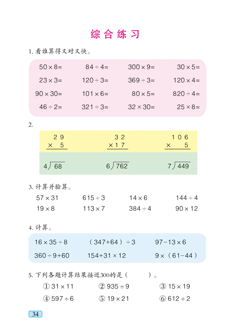 青岛版三年级下册数学PDF电子课本_小学1-6年级全部试卷_数学_三年级_3-8-4、小学三年级数学下册_3-8-4-4、电子教材、课本