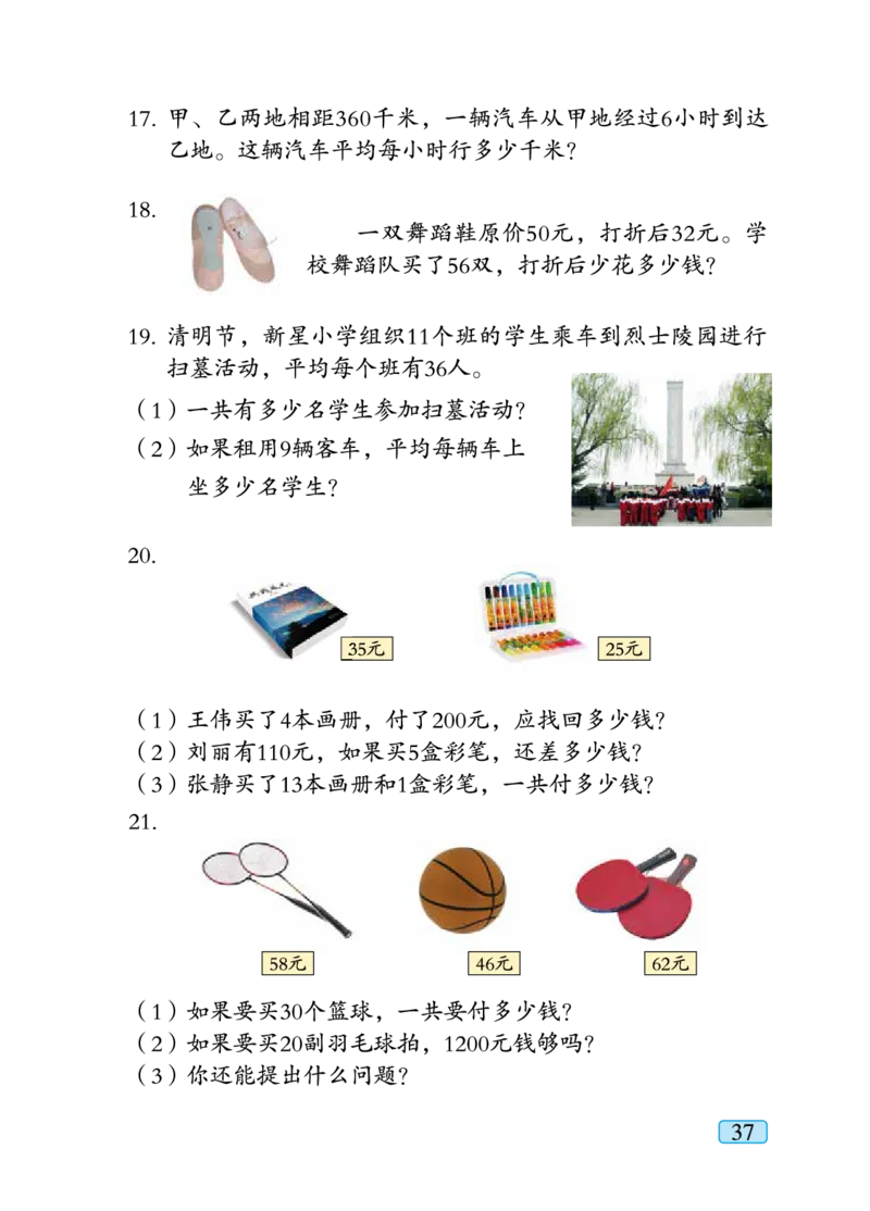 青岛版三年级下册数学PDF电子课本_小学1-6年级全部试卷_数学_三年级_3-8-4、小学三年级数学下册_3-8-4-4、电子教材、课本