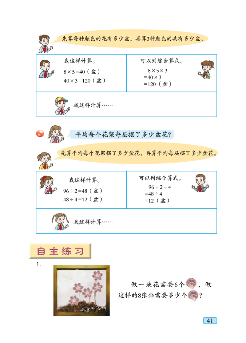 青岛版三年级下册数学PDF电子课本_小学1-6年级全部试卷_数学_三年级_3-8-4、小学三年级数学下册_3-8-4-4、电子教材、课本