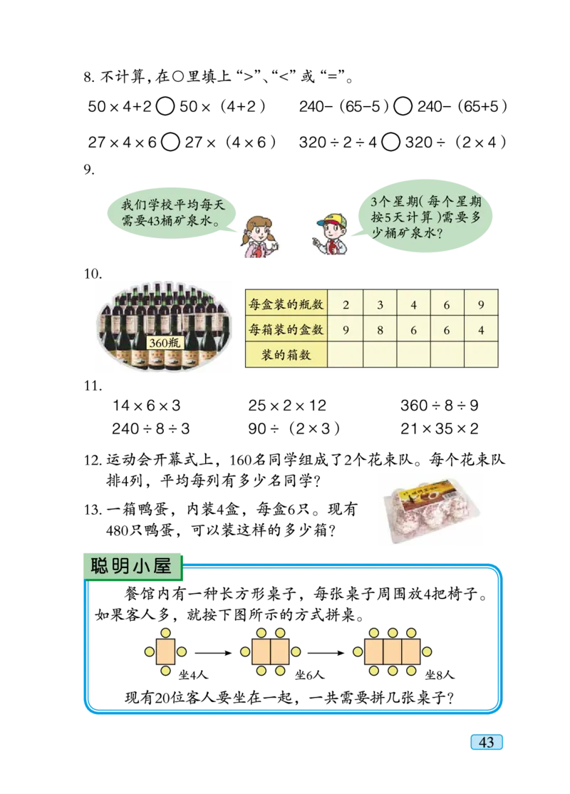 青岛版三年级下册数学PDF电子课本_小学1-6年级全部试卷_数学_三年级_3-8-4、小学三年级数学下册_3-8-4-4、电子教材、课本