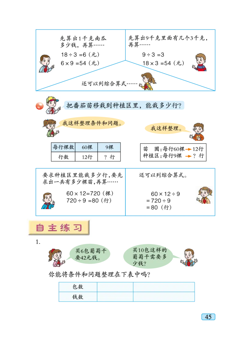 青岛版三年级下册数学PDF电子课本_小学1-6年级全部试卷_数学_三年级_3-8-4、小学三年级数学下册_3-8-4-4、电子教材、课本